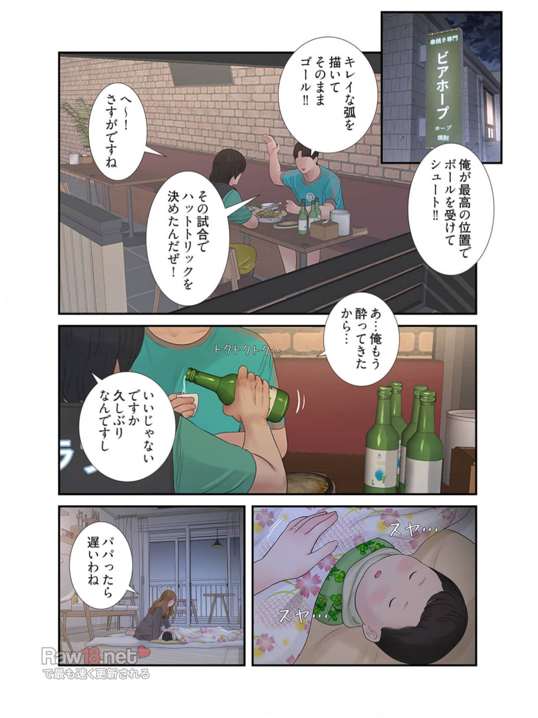 開栓日誌【NTR・高画質版】 - Page 9